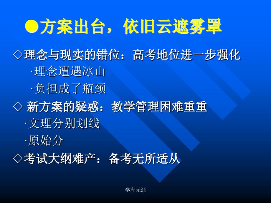 2007备考： 形势 &#183; 对策 广州市教育局教研室 张经纬 2006 8 26（3月）（三月）_第2页