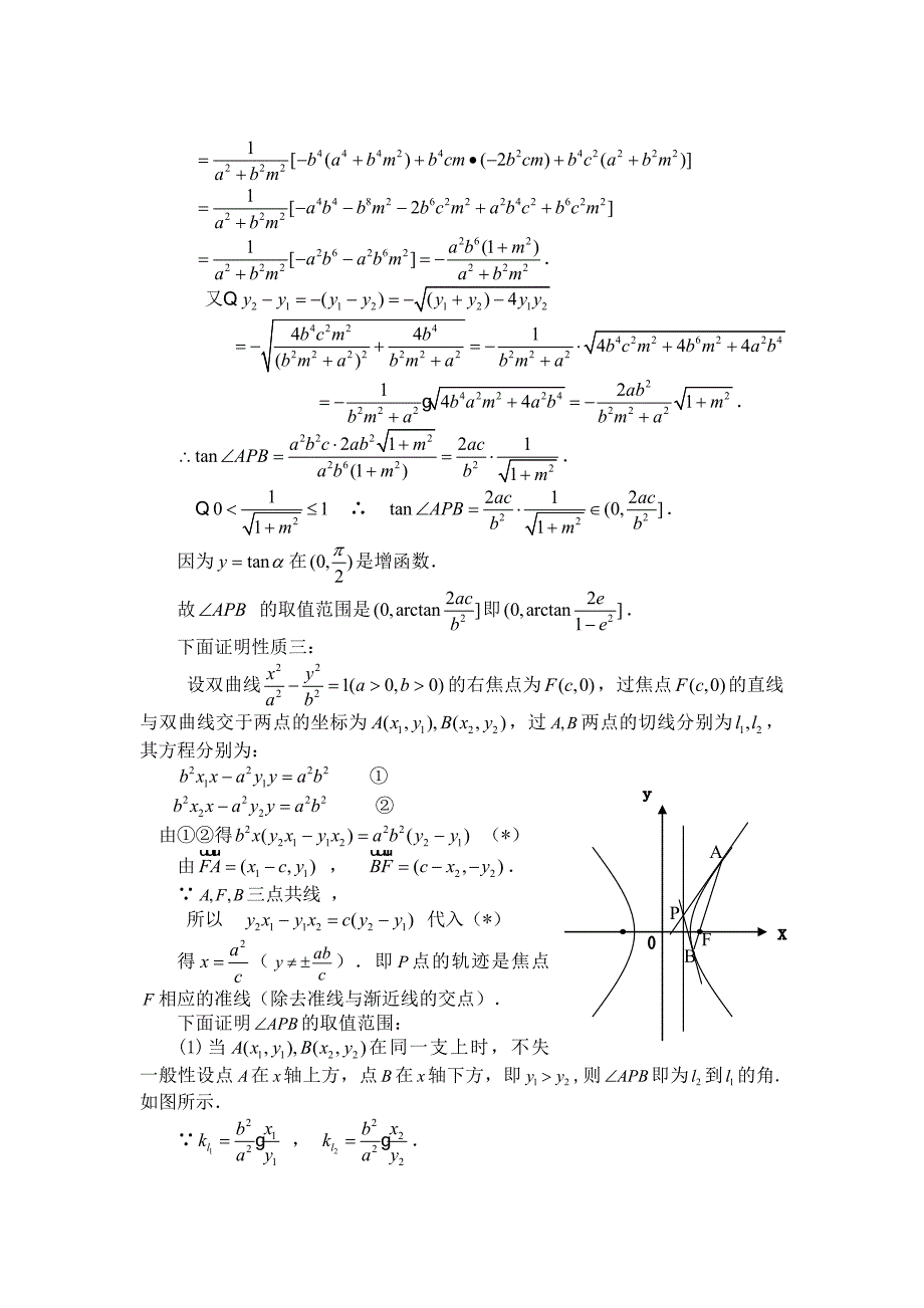 高中数学过圆锥曲线焦点弦端点切线的一个性质.doc_第3页