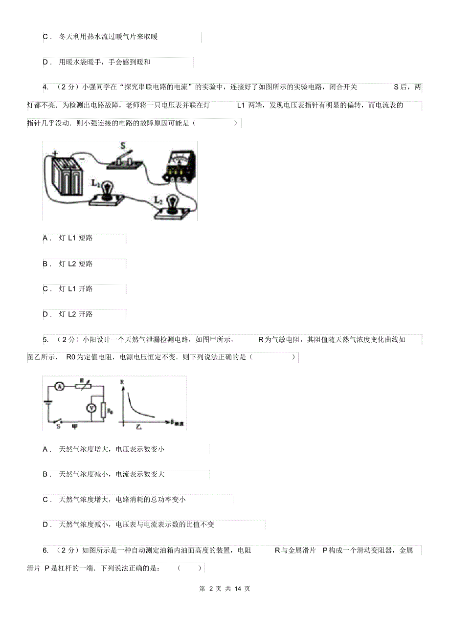 2019-2020学年九年级上学期物理期末考试试卷.pdf_第2页