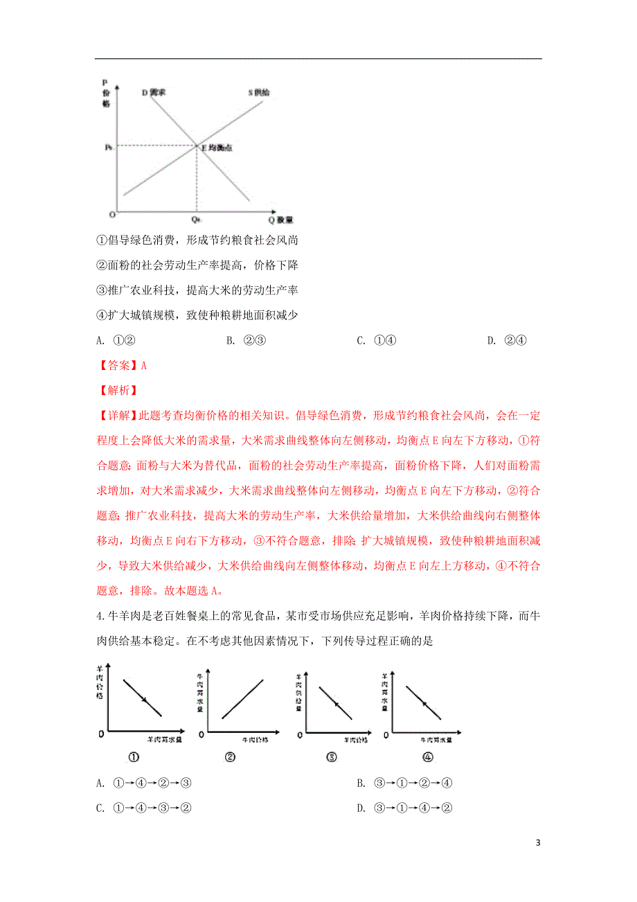 山东省新泰市第二中学2018_2019学年高二政治下学期第一次月考试题（含解析） (2).doc_第3页