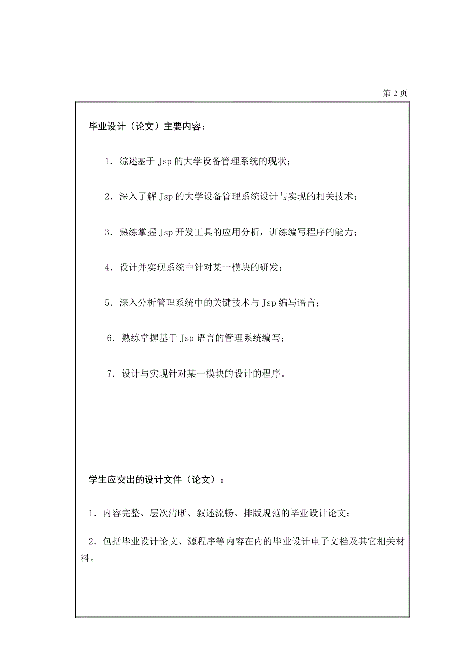 基于Jsp的大学设备管理系统的设计与实现论文.doc_第3页