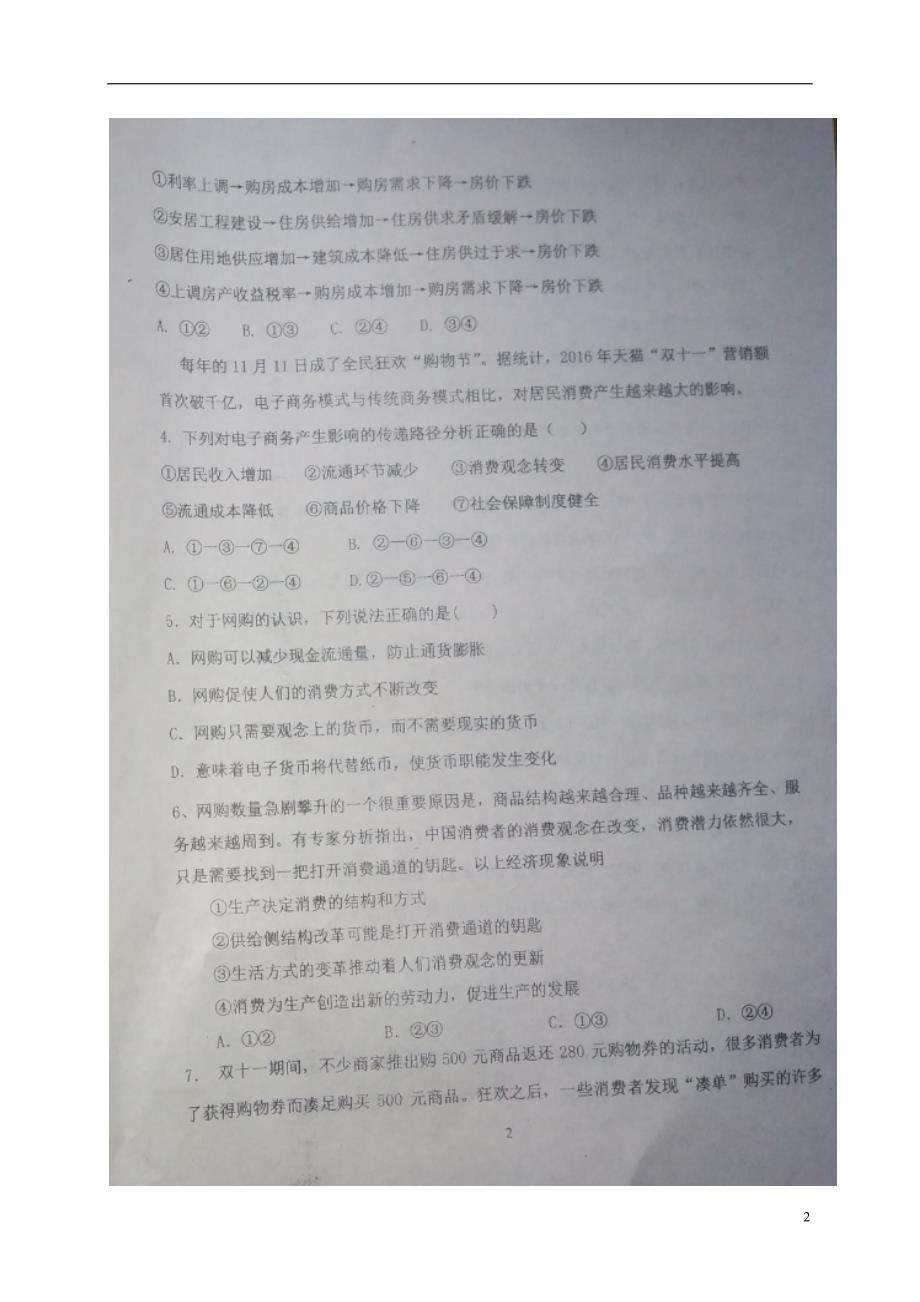 河北保定高二政治期中联考3.doc_第2页