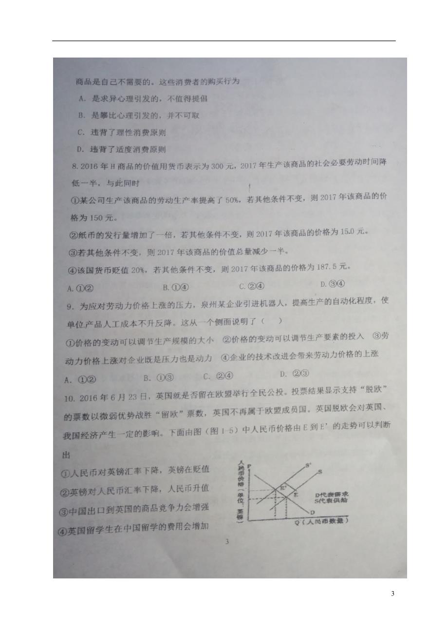 河北保定高二政治期中联考3.doc_第3页