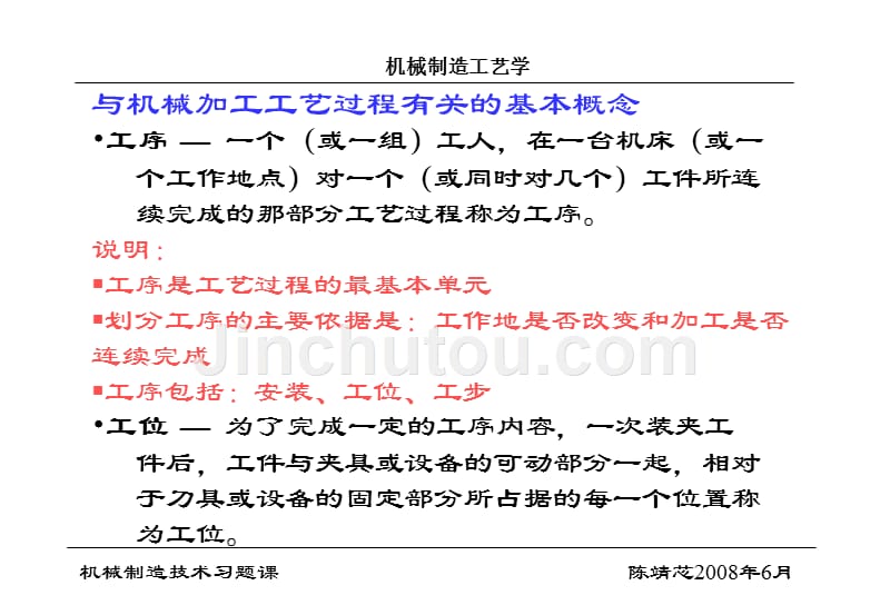 机械制造工艺学练习题及解析答案PPT课件.ppt_第4页