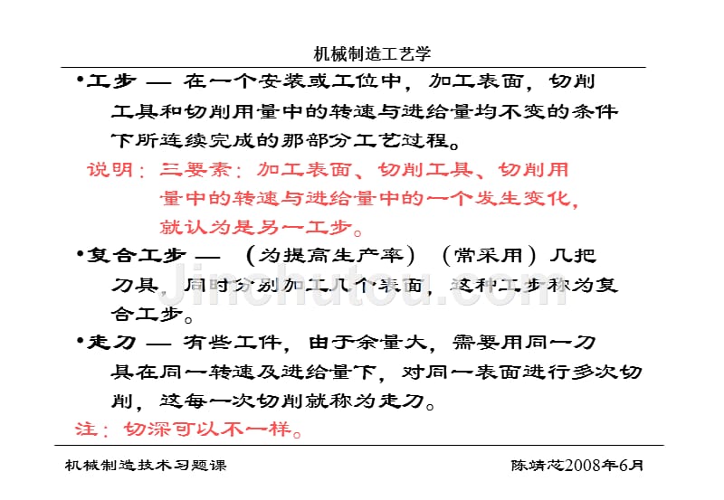 机械制造工艺学练习题及解析答案PPT课件.ppt_第5页