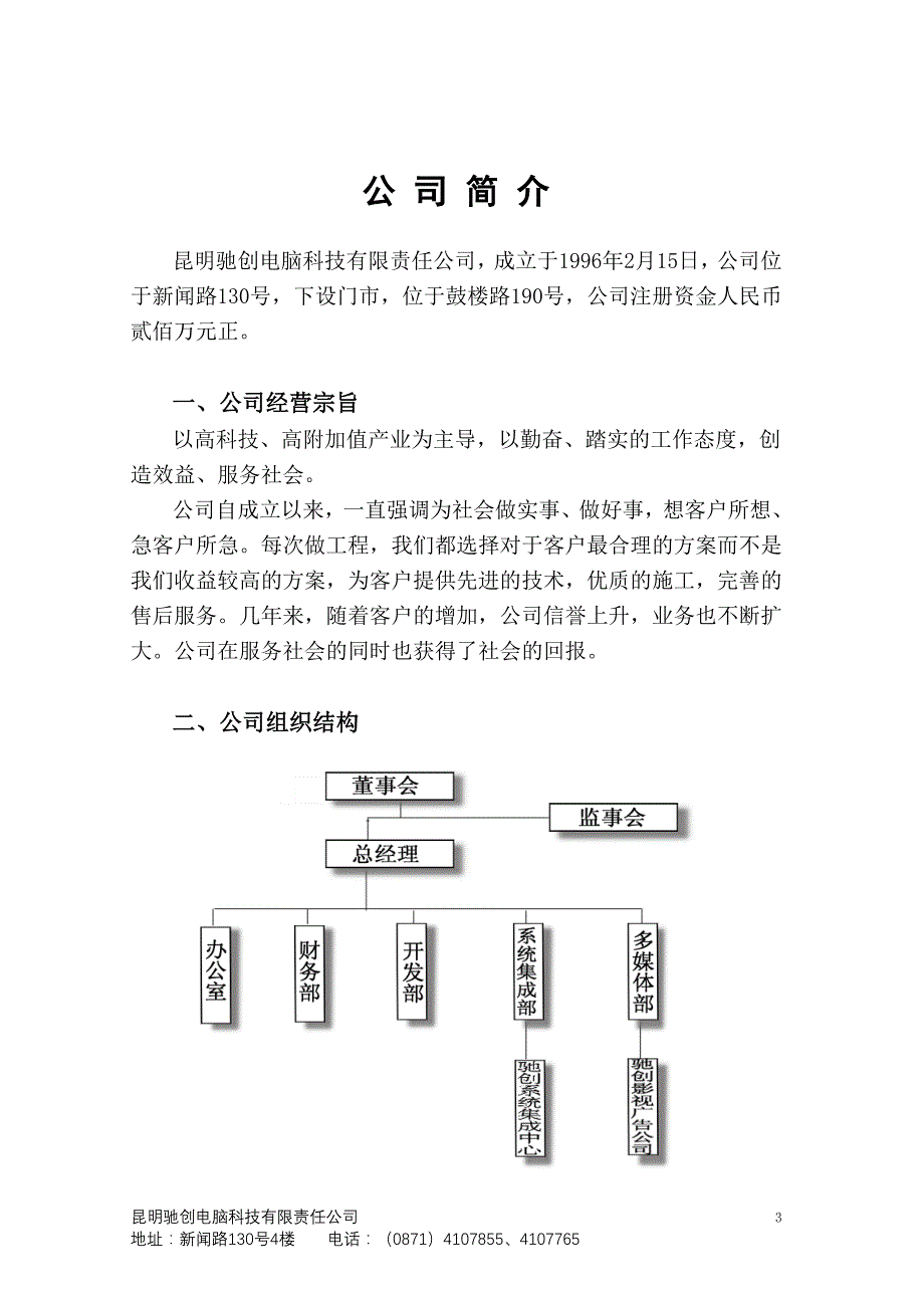 （建筑工程管理）昆明电脑科技有限责任公司综合布线系统工程布线方案_第3页