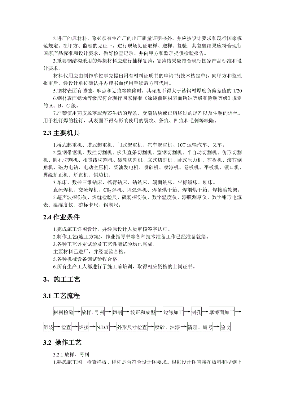 （建筑工程管理）钢零件及钢部件加工工程_第2页