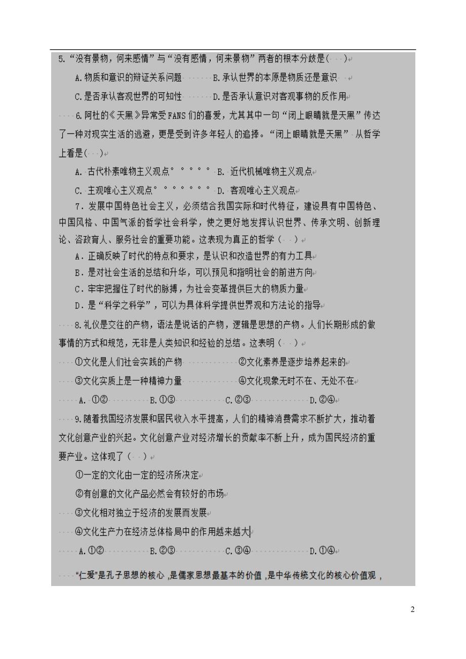 内蒙古赤峰二中高二政治上学期期末考试 .doc_第2页