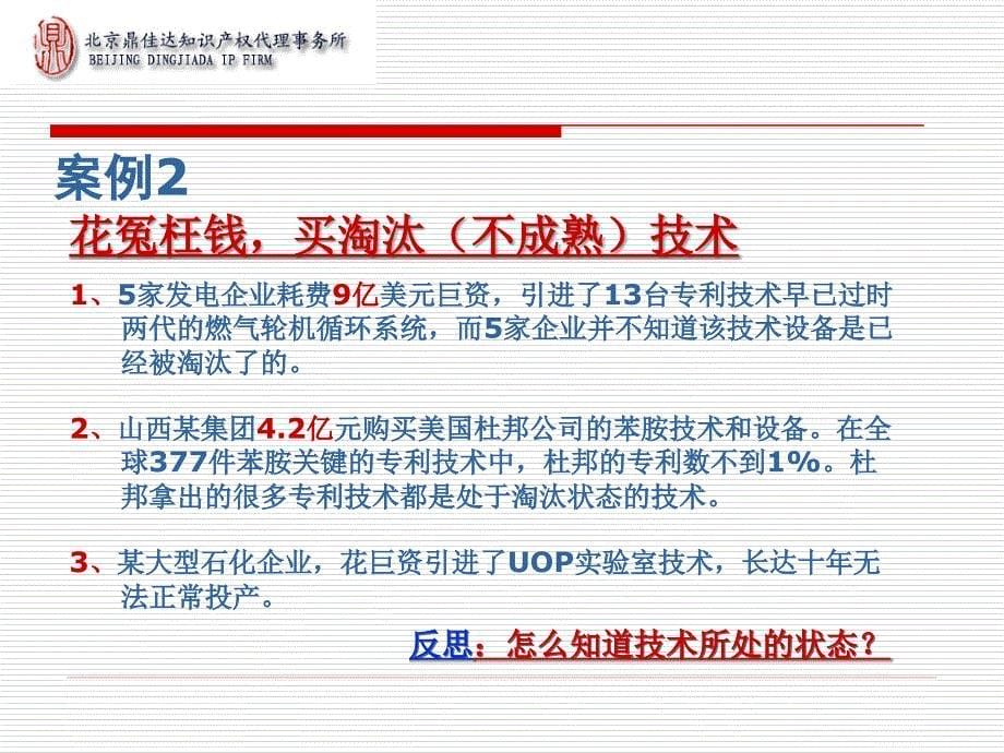 专利信息分析-专利预警PPT课件.ppt_第5页