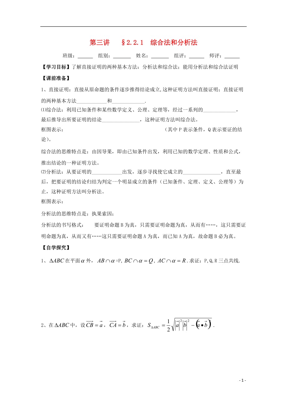 湖北宜昌高中数学第二章推理与证明2.2.1综合法和分析法学案无答案新人教A选修12.doc_第1页