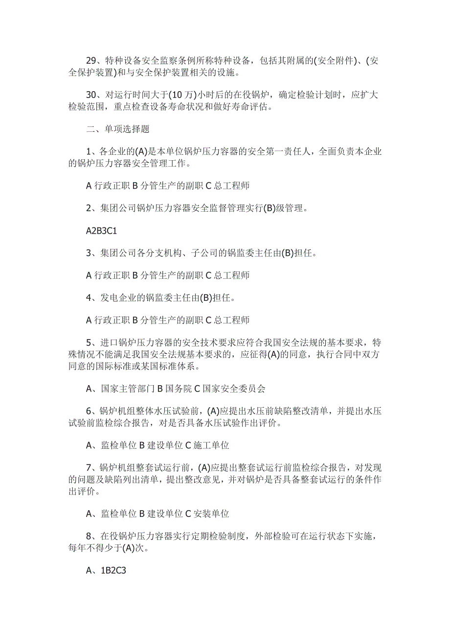 锅炉压力容器压力管道安全管理方案.doc_第3页