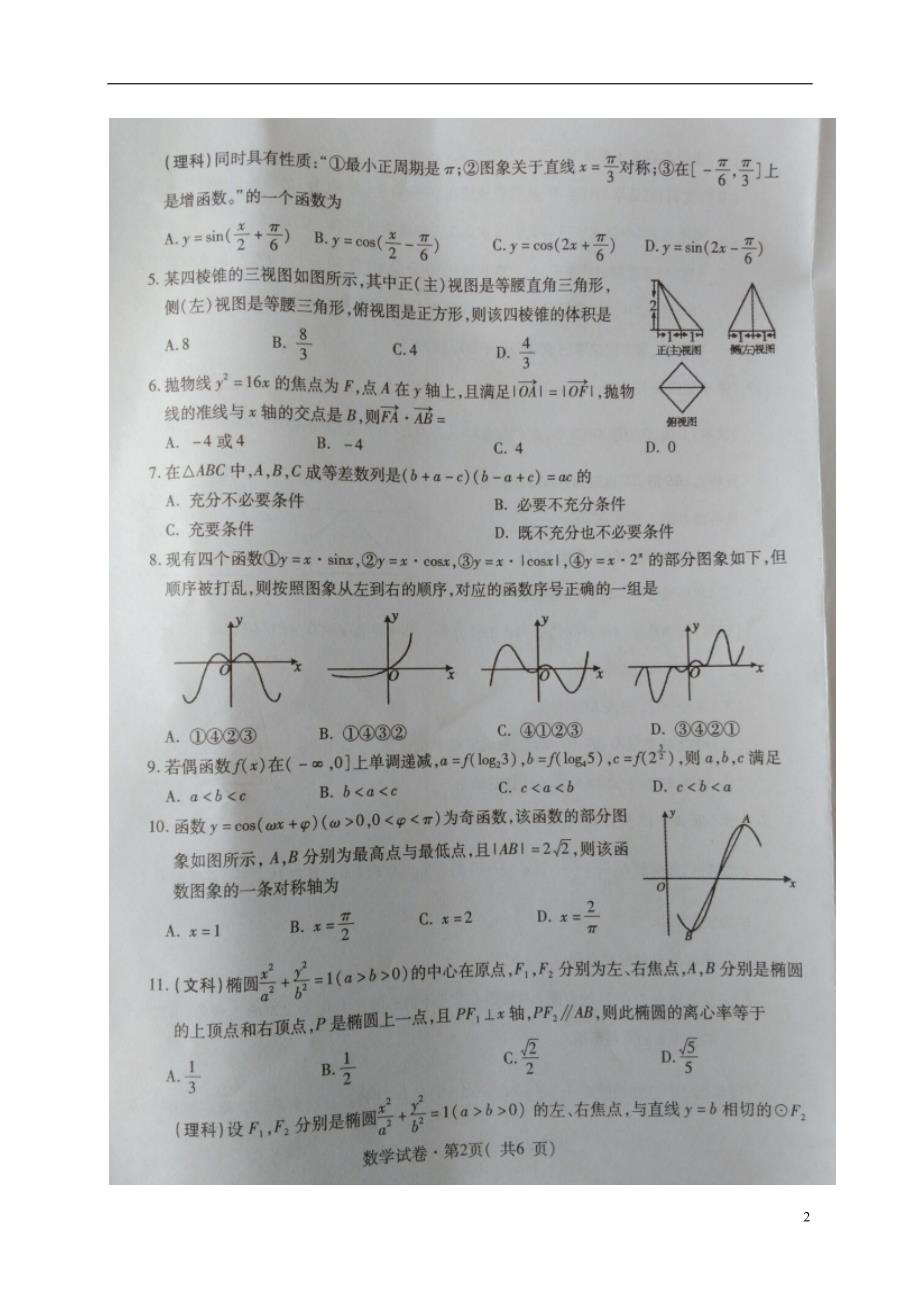 青海西宁高三数学二模复习检测二.doc_第2页