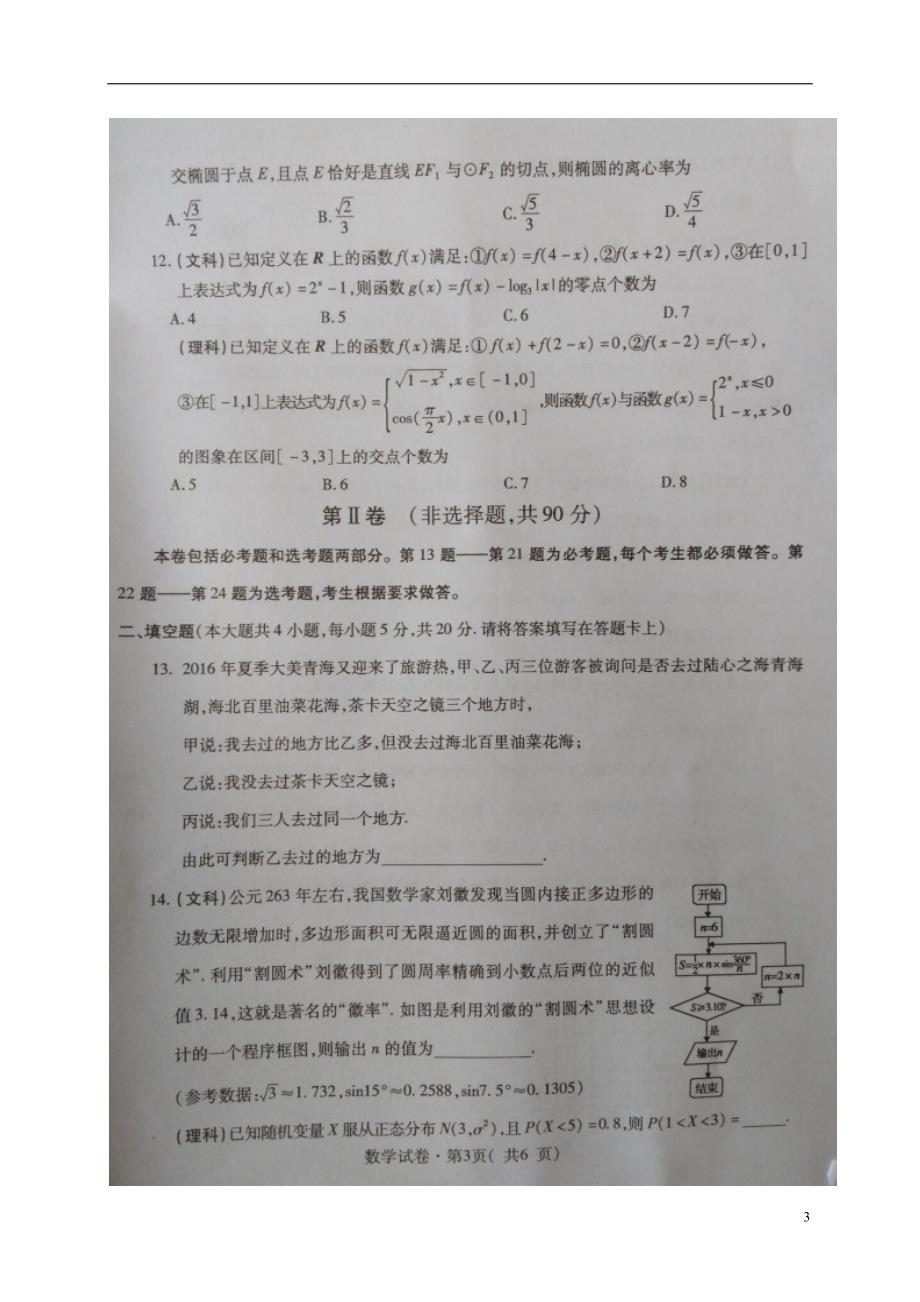 青海西宁高三数学二模复习检测二.doc_第3页