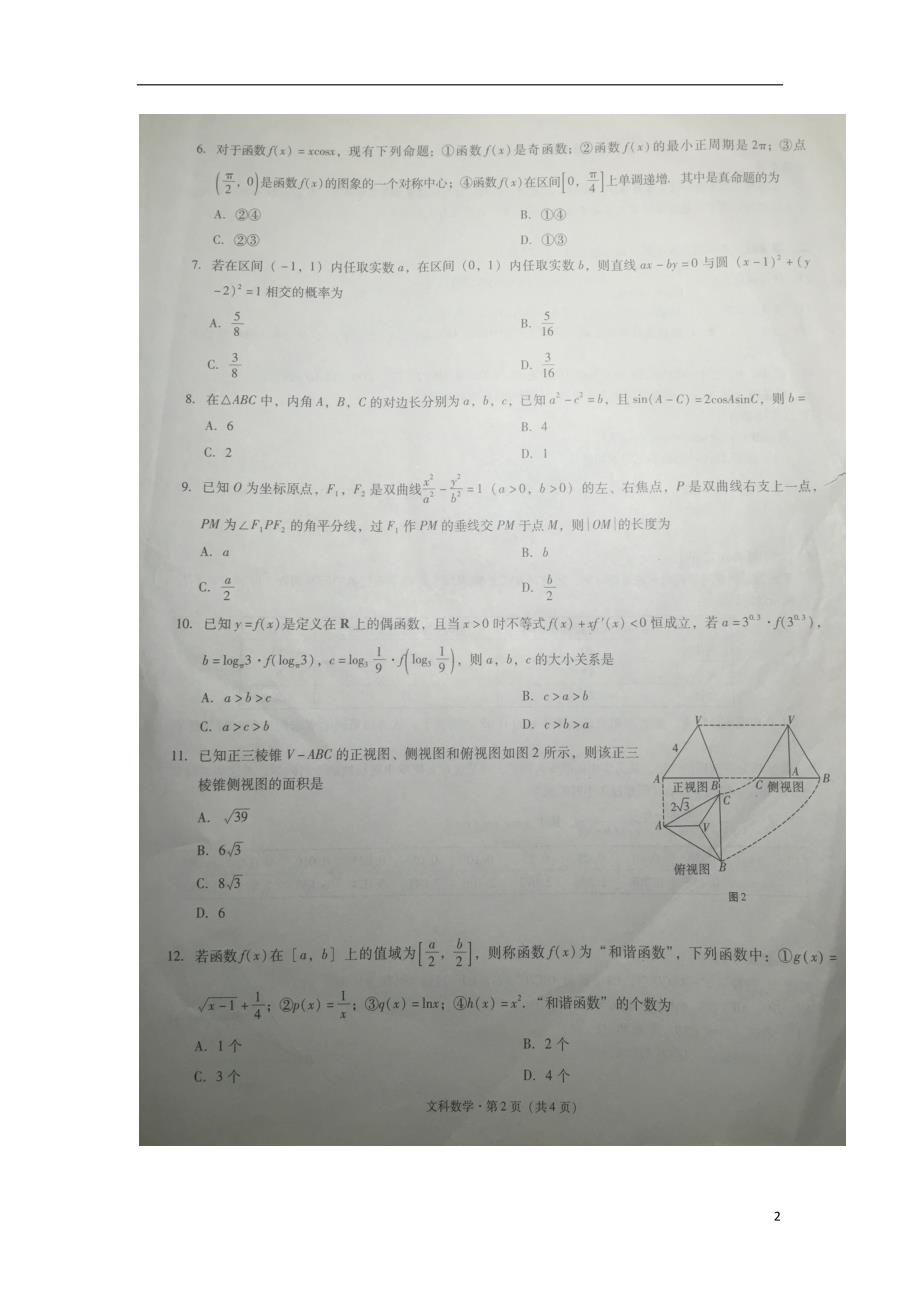 重庆高三数学一诊模拟考试文扫描无.doc_第2页