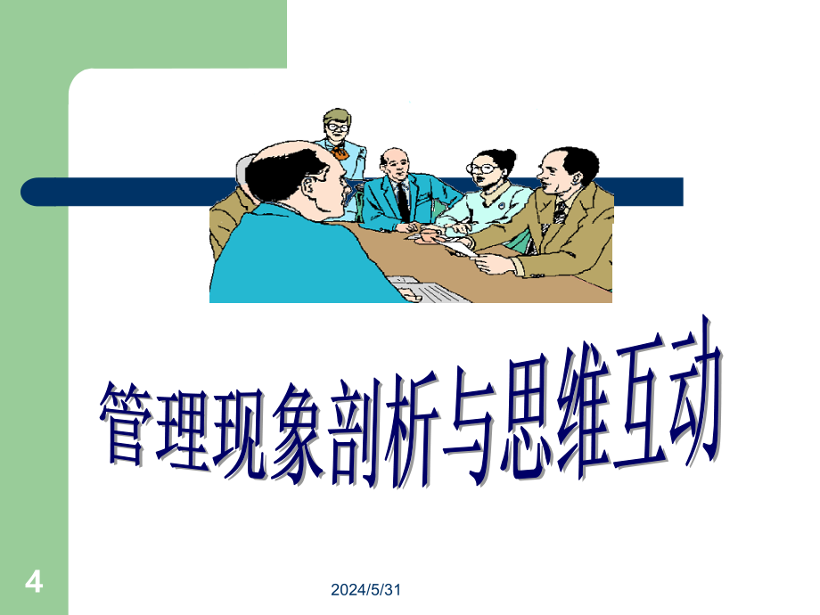 人力资源管理(情绪与压力管理)PPT课件.ppt_第4页