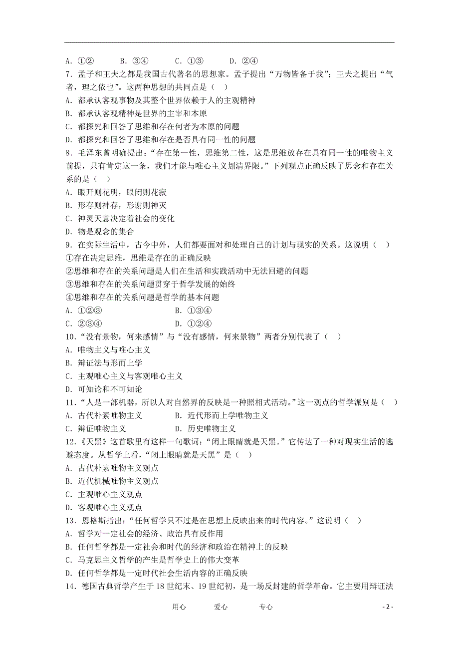 江西上饶铅山致远中学高二政治第一次月考无.doc_第2页