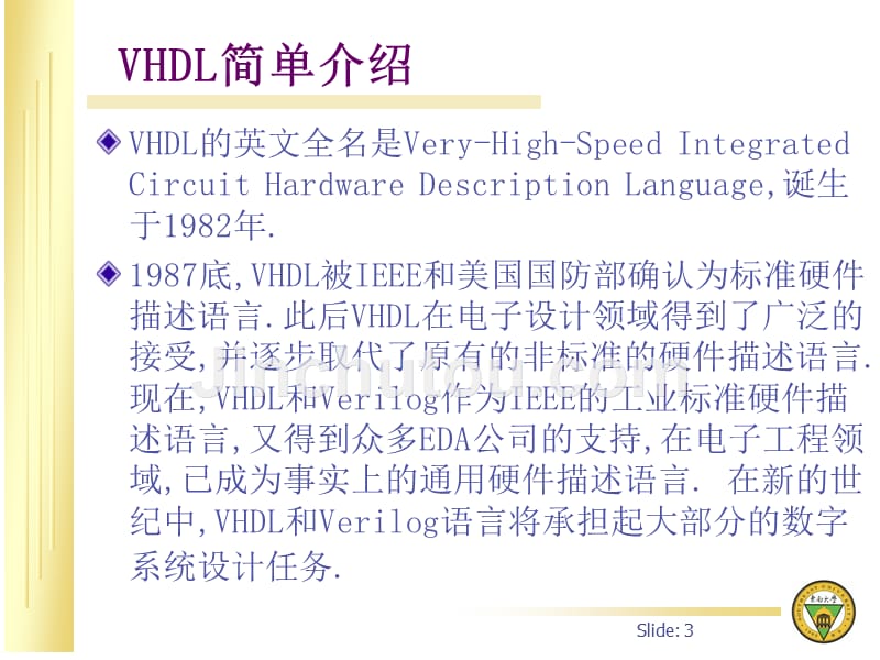 数字系统课程设计—VHDLPPT课件.ppt_第3页