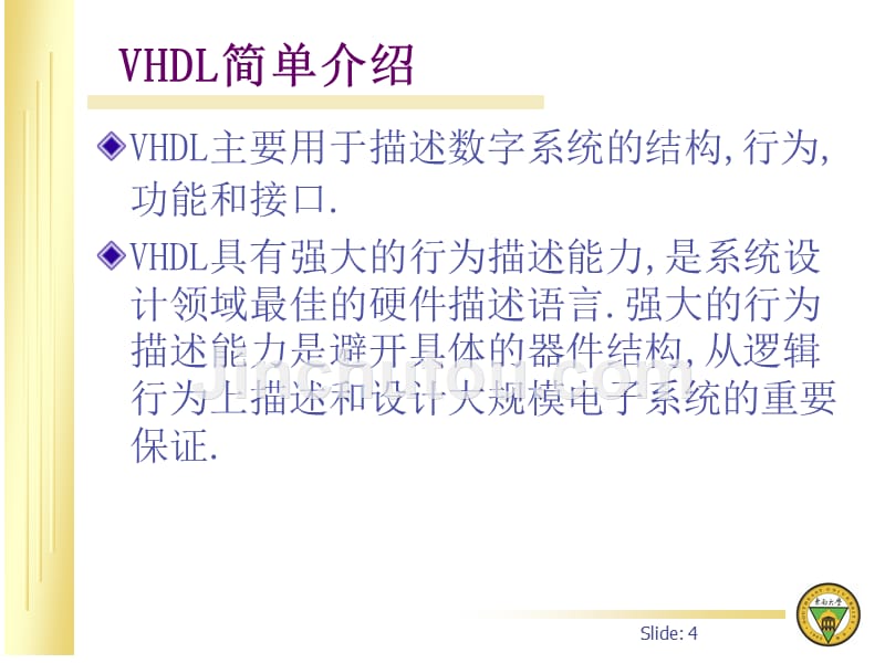 数字系统课程设计—VHDLPPT课件.ppt_第4页