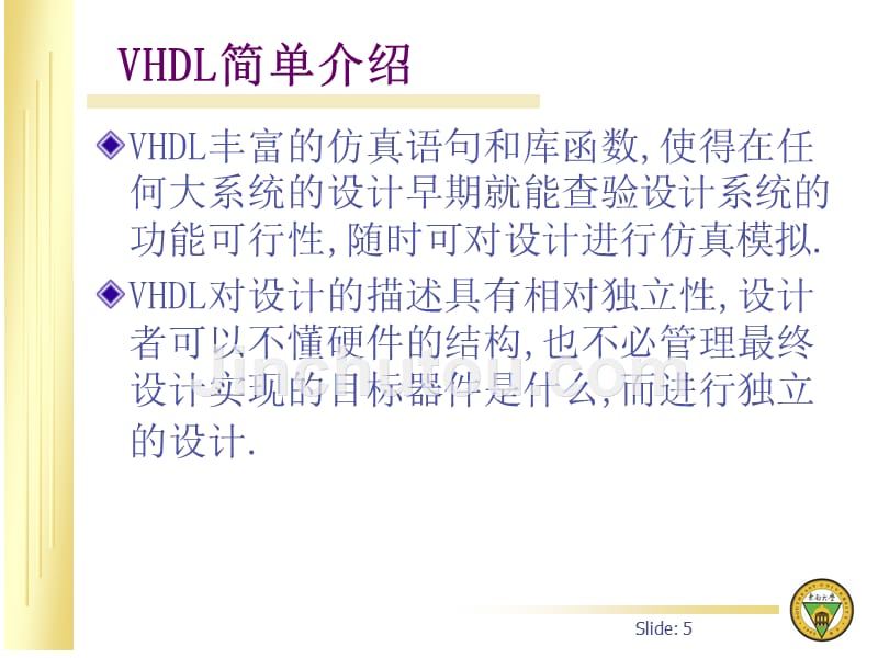 数字系统课程设计—VHDLPPT课件.ppt_第5页