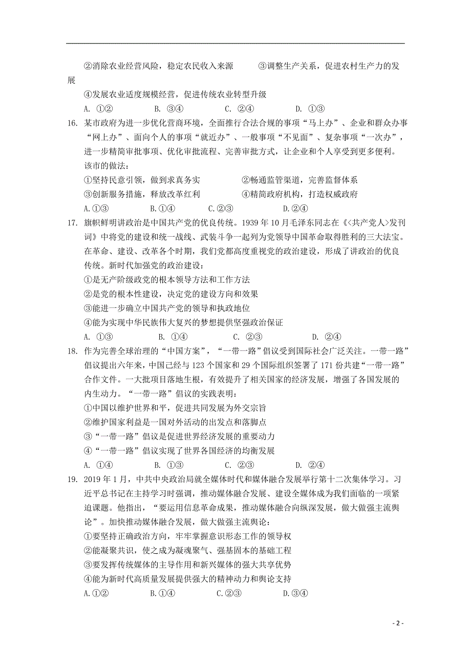 广东化州官桥中学政治临门一脚考试无.doc_第2页