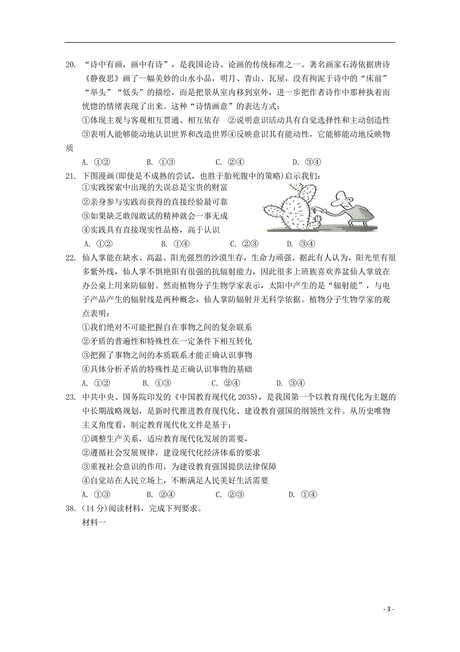 广东化州官桥中学政治临门一脚考试无.doc_第3页