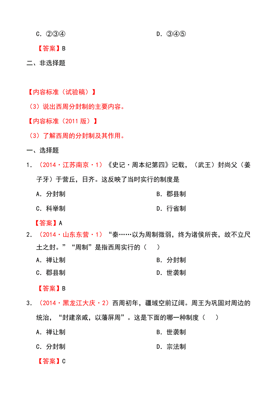 中考历史试题课标分类.doc_第4页