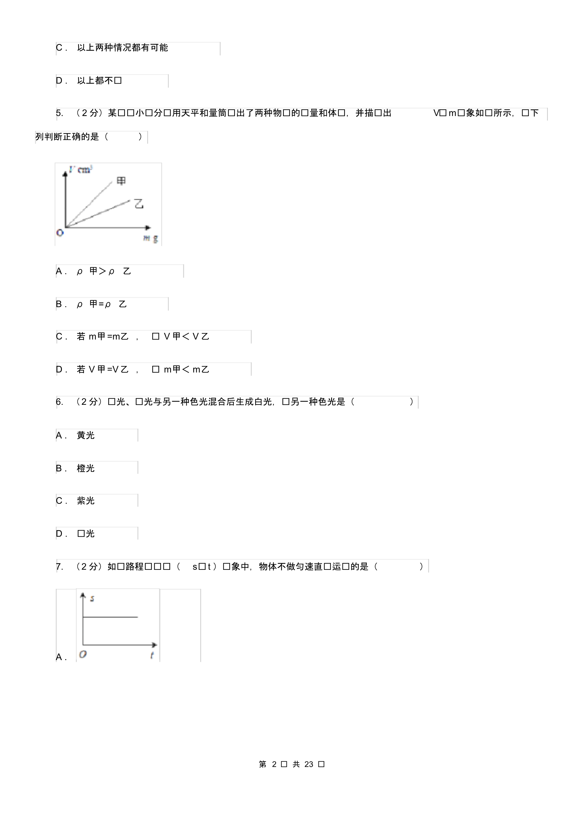 2020届苏科版中考物理模拟试卷C卷.pdf_第2页