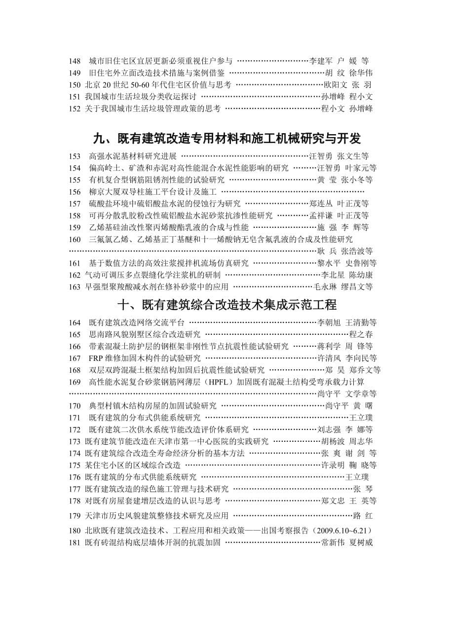 （建筑工程管理）既有建筑评定标准与改造规范研究_第5页