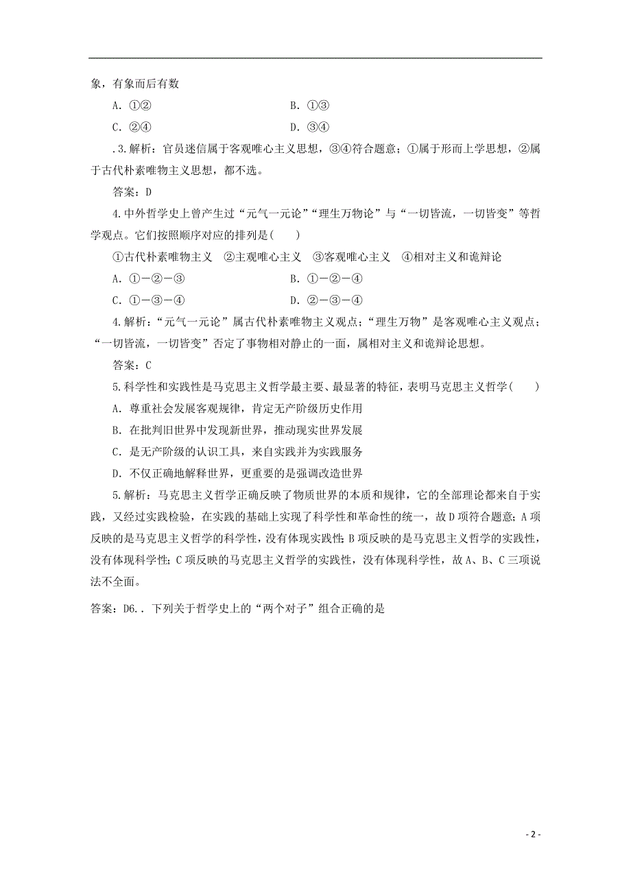 吉林汪清四中高二政治第一次阶段考试.doc_第2页