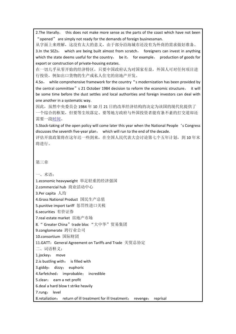 外刊经贸知识选读重点、知识点归纳.doc_第4页