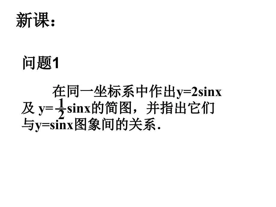 三角函数图象变换(伸缩平移)教学内容_第4页