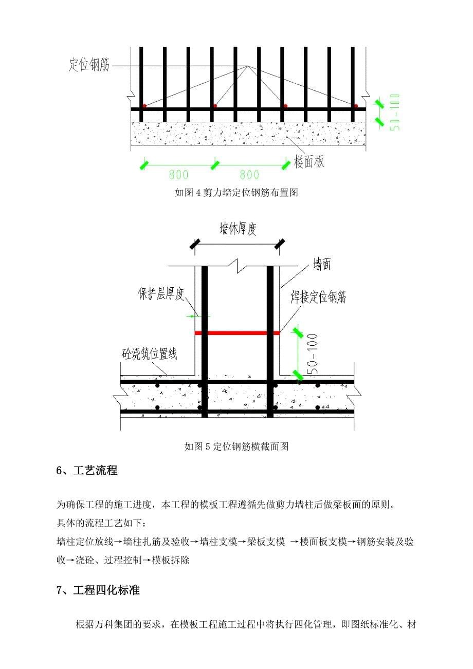 铝模板施工方案完整版本.doc_第5页