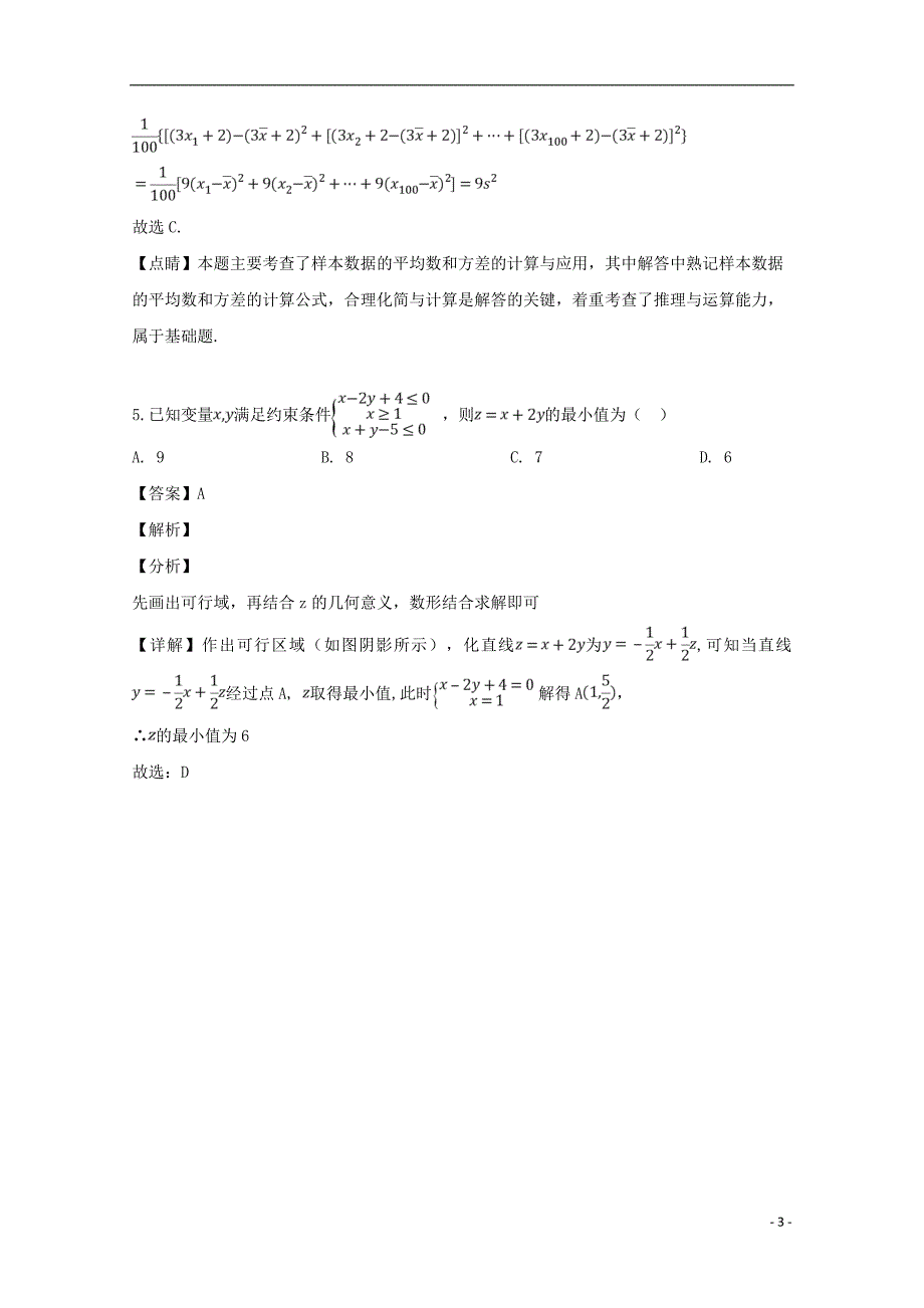 湖南长沙高三数学下学期第二次模拟考试文.doc_第3页