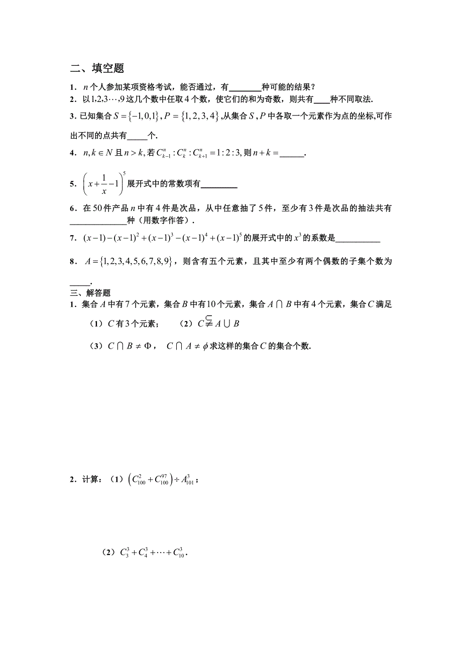 计数原理综合训练.doc_第2页