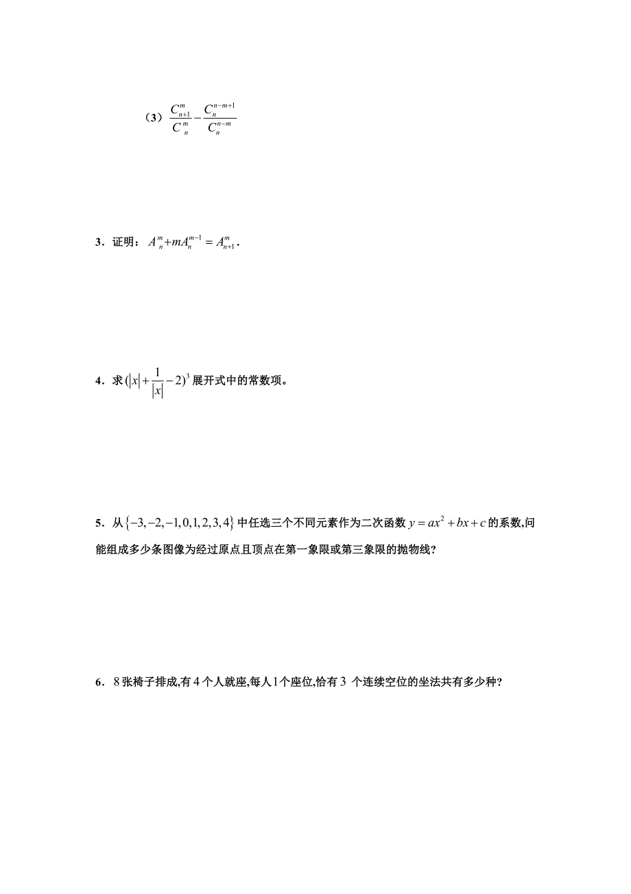 计数原理综合训练.doc_第3页
