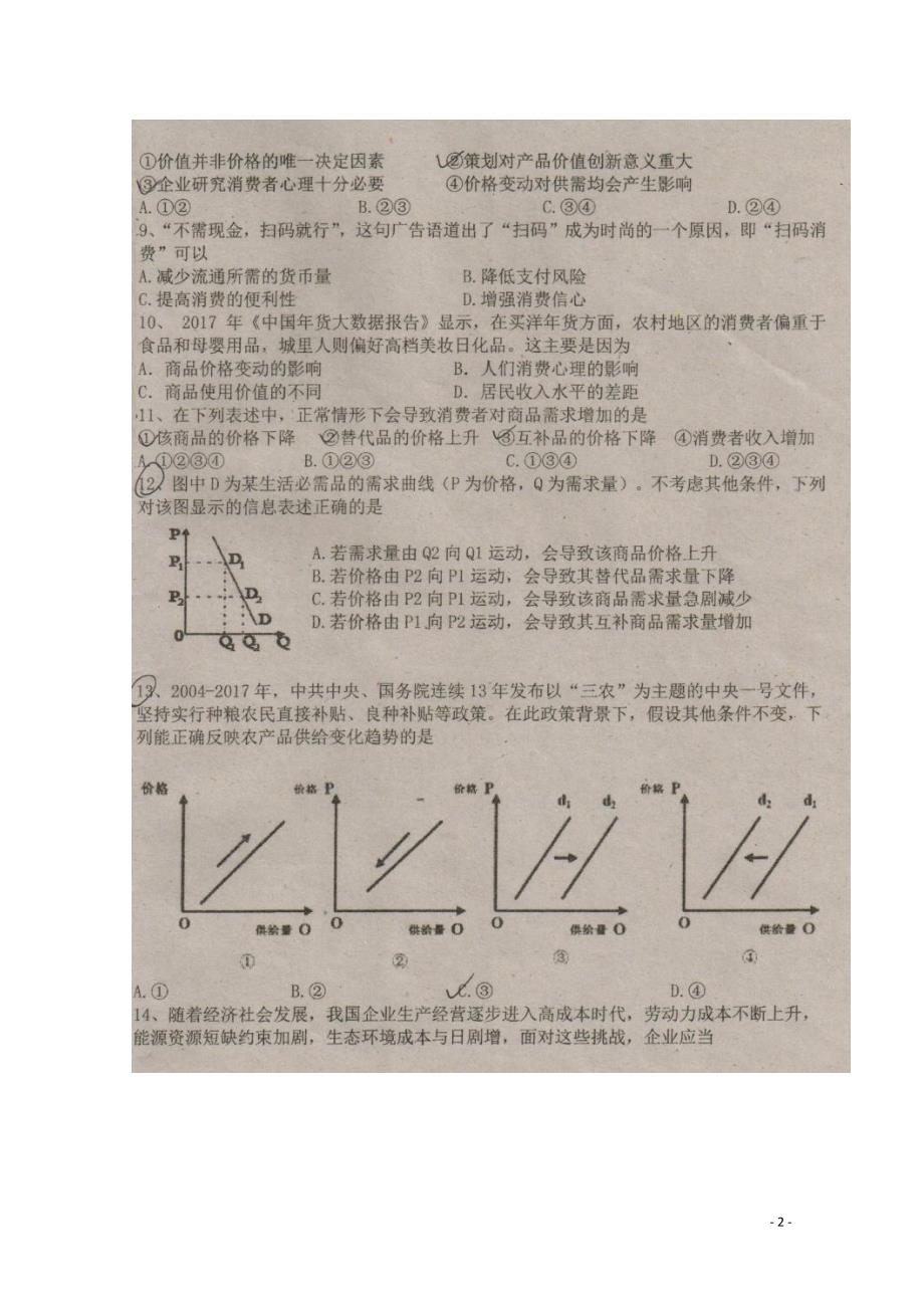 吉林吉林第一中学高一政治期中2.doc_第2页