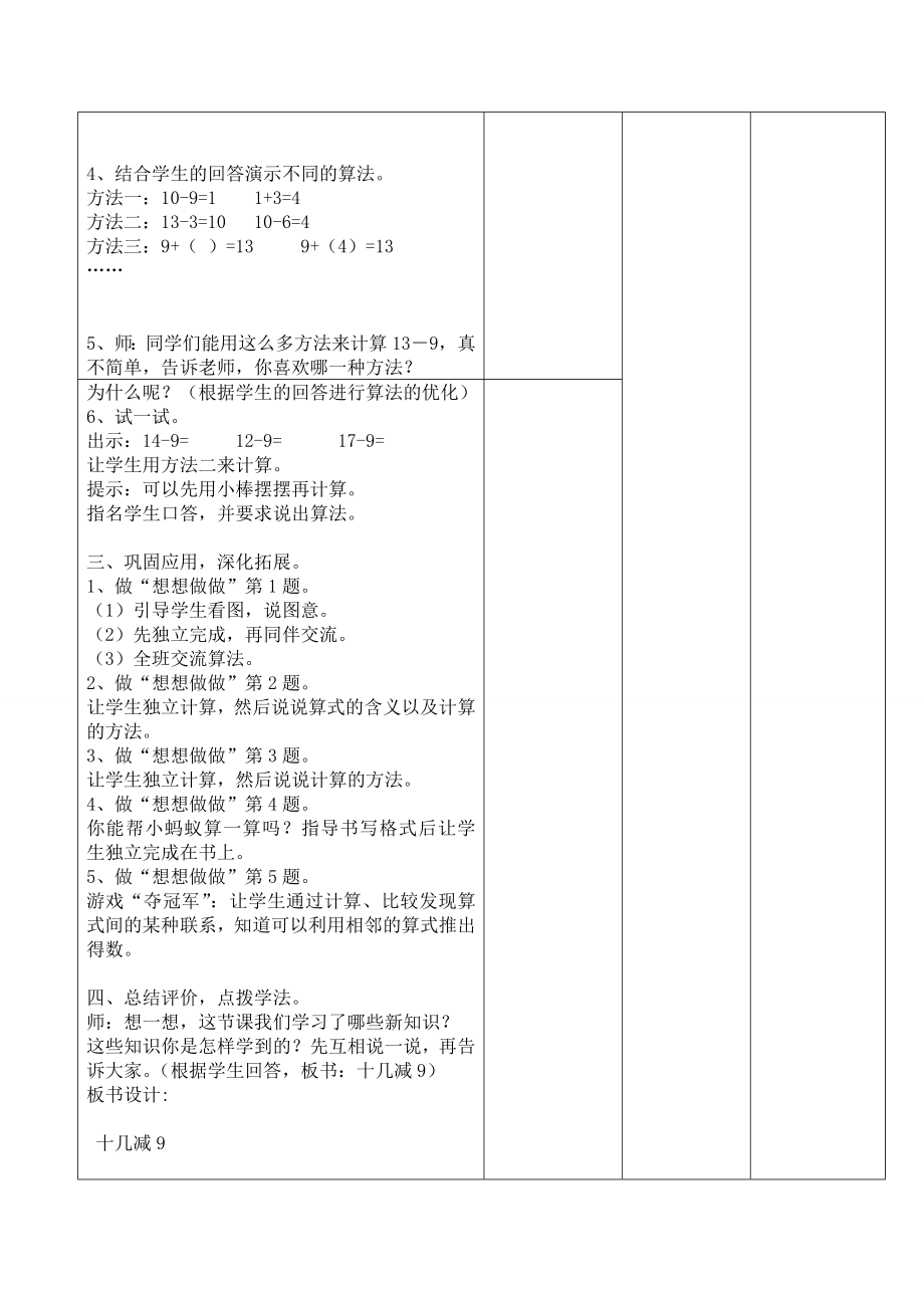 苏教版小学数学一年级下册集体备课全册教案_第2页