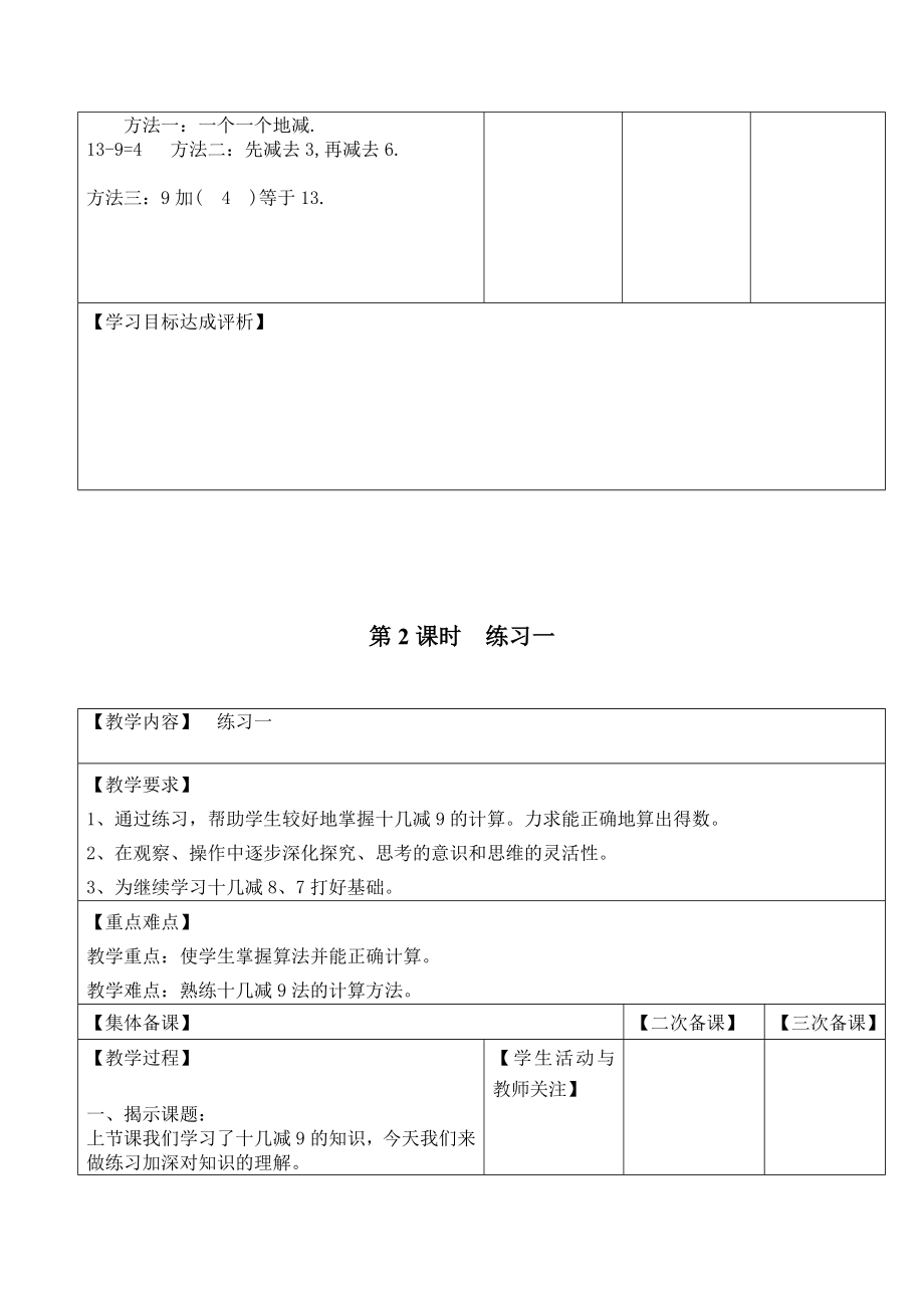 苏教版小学数学一年级下册集体备课全册教案_第3页