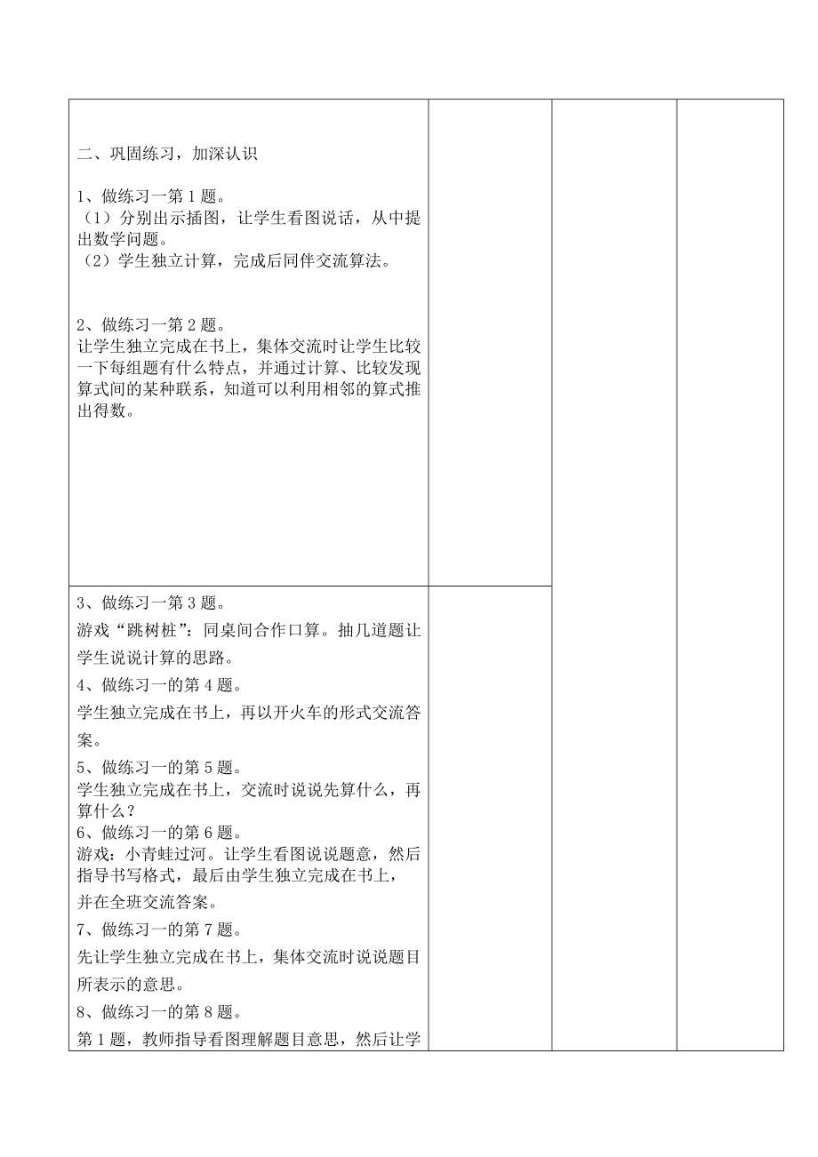 苏教版小学数学一年级下册集体备课全册教案_第4页