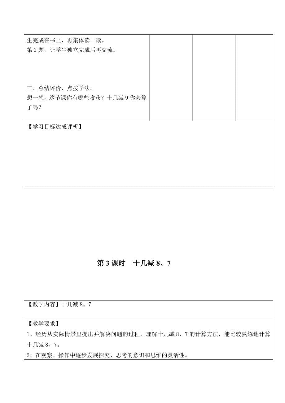 苏教版小学数学一年级下册集体备课全册教案_第5页