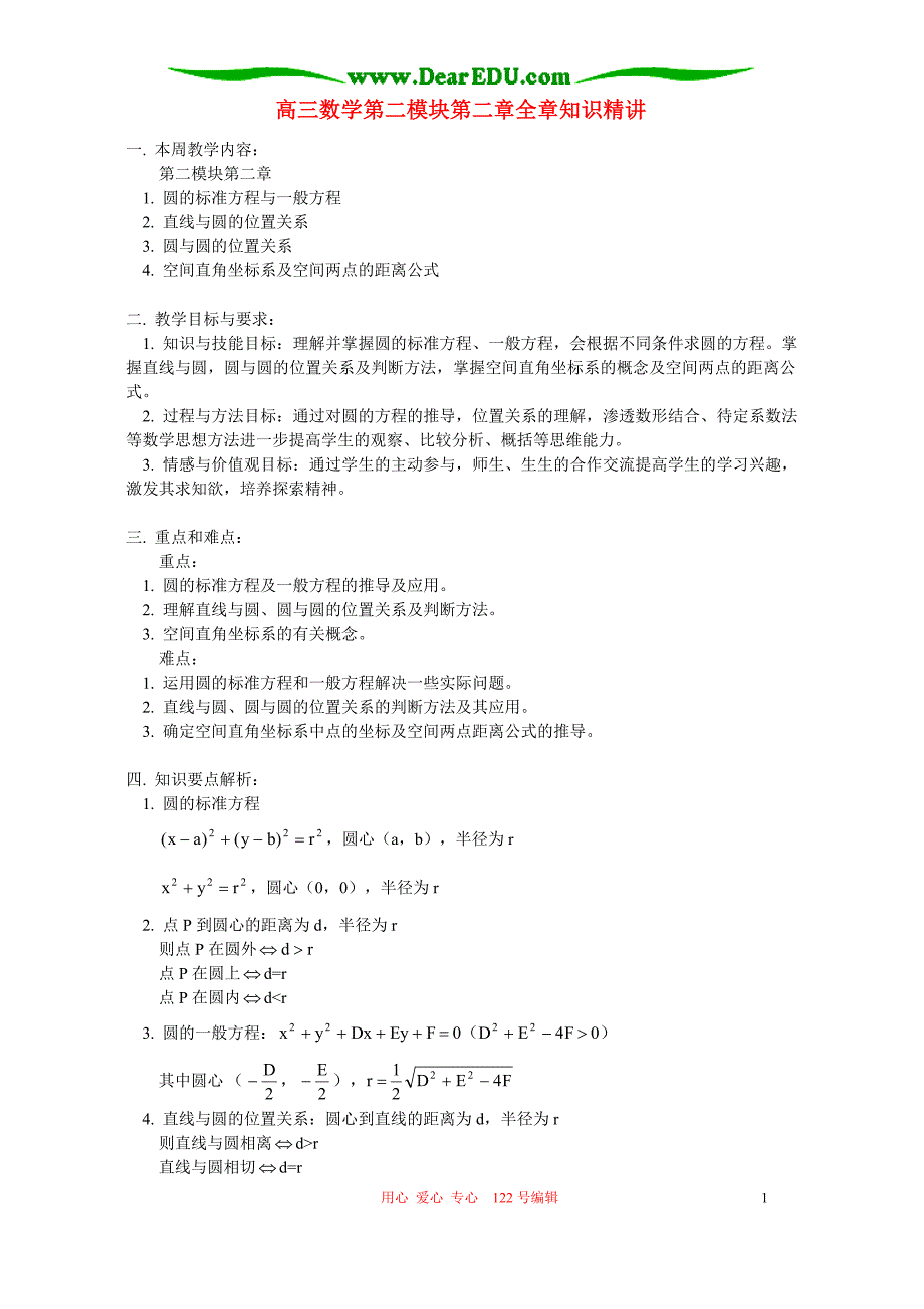 高三数学第二模块第二章全章知识精讲人教.doc_第1页