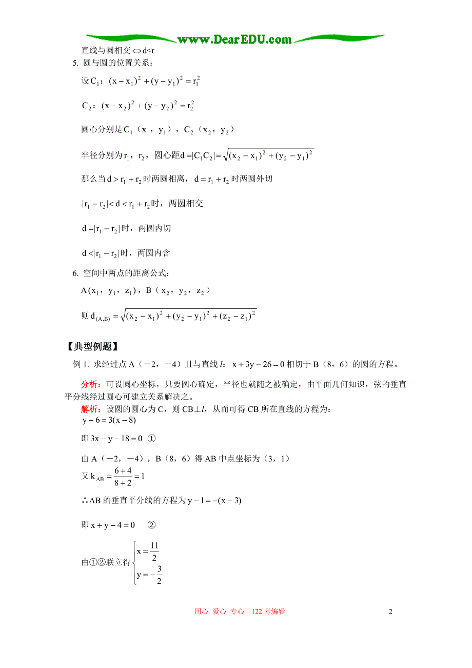 高三数学第二模块第二章全章知识精讲人教.doc_第2页