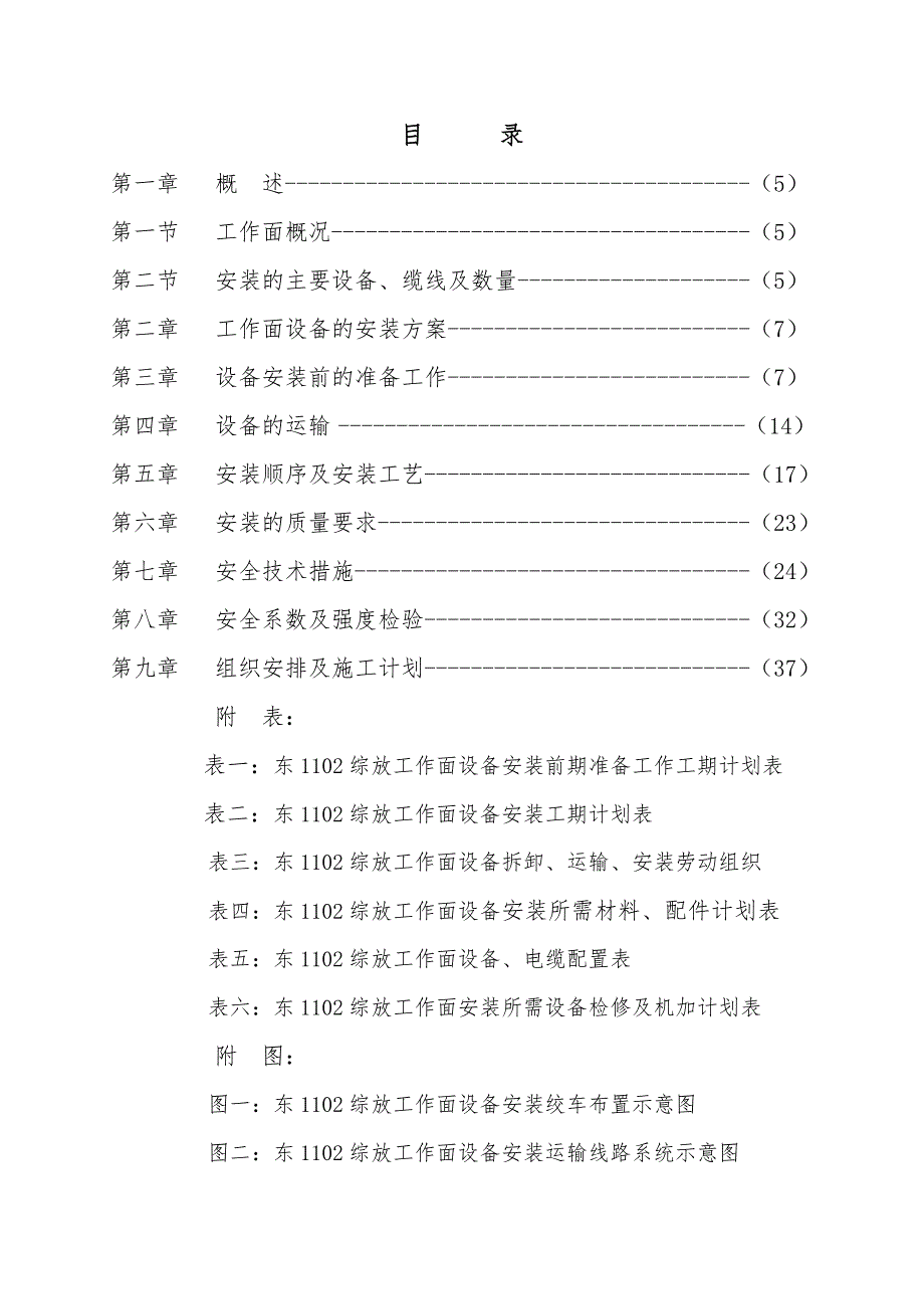 煤矿综放工作面设备安装工程施工组织设计方案_第3页