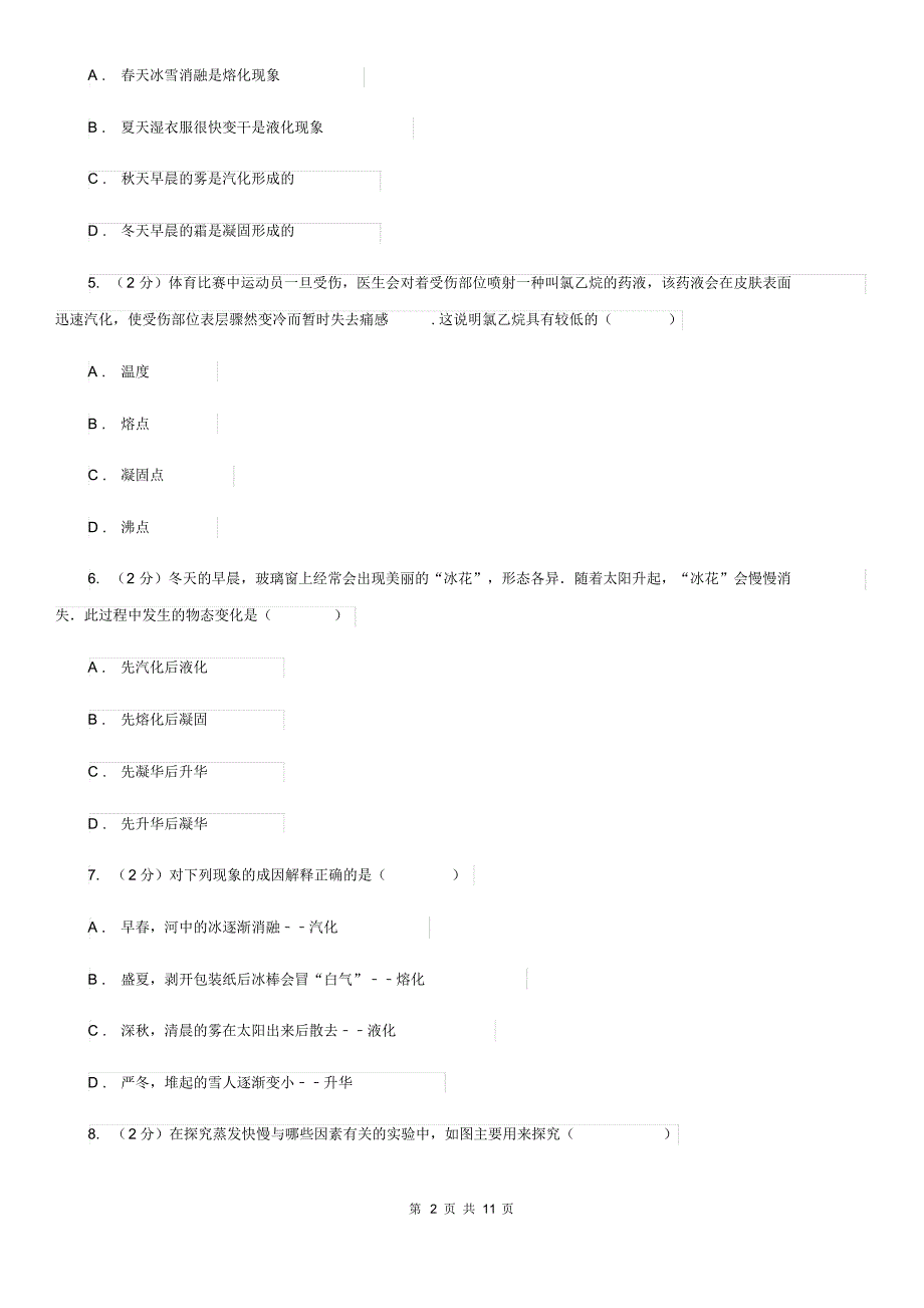 八年级上学期期中物理试卷(II)卷.pdf_第2页