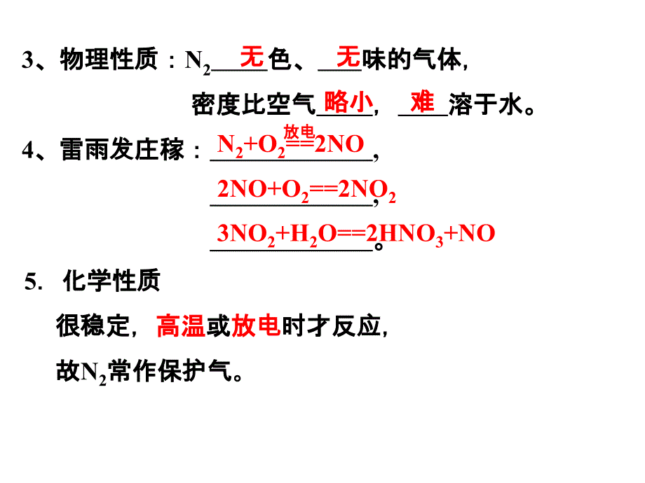 《氮氧化物的产生及转化》课件_第2页