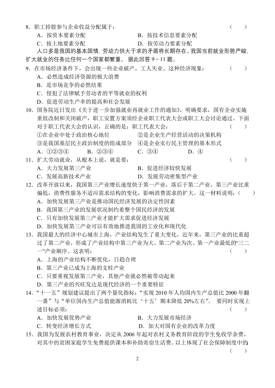 江西南昌一中十中新建二中第一学期高三政治三校联考人教.doc_第2页