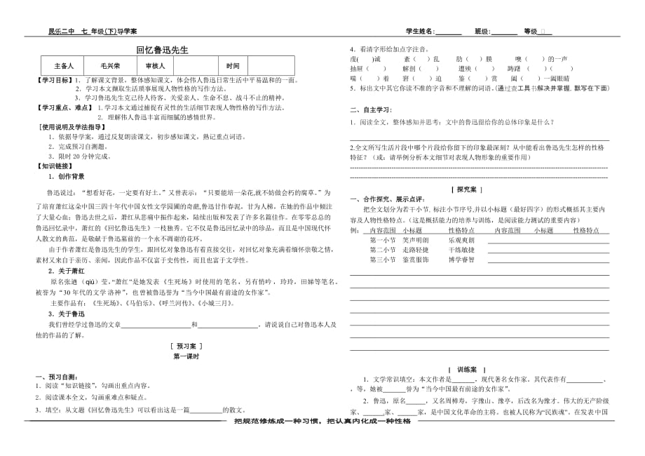 《回忆鲁迅先生》导学案.doc_第1页