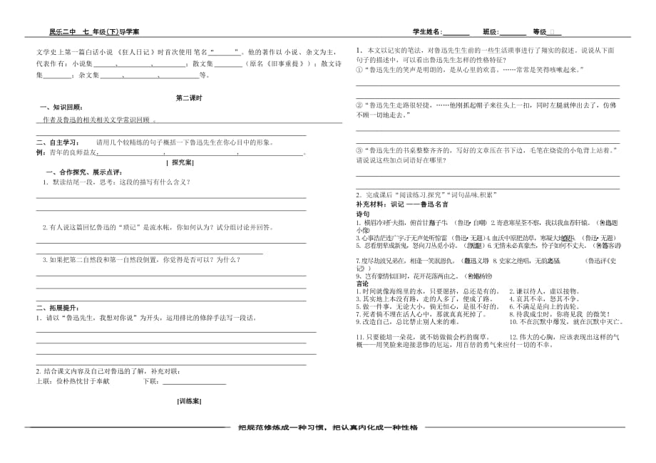 《回忆鲁迅先生》导学案.doc_第2页