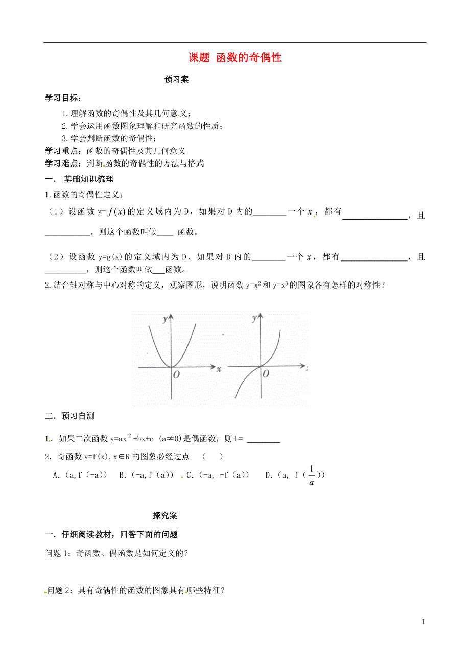 辽宁葫芦岛高中数学1.3.2函数的奇偶性导学案无新人教必修1.doc_第1页