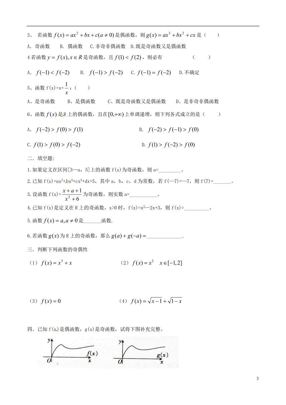 辽宁葫芦岛高中数学1.3.2函数的奇偶性导学案无新人教必修1.doc_第3页